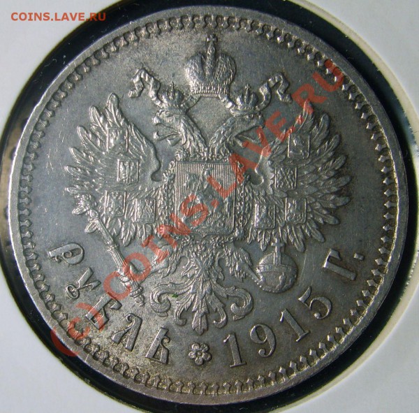 1915 рубль - S5000025