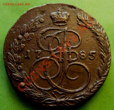 5 Копеек 1785 ЕМ (двойной удар) До 18.01.13 в 22.00 МСК - DSCN9205.JPG