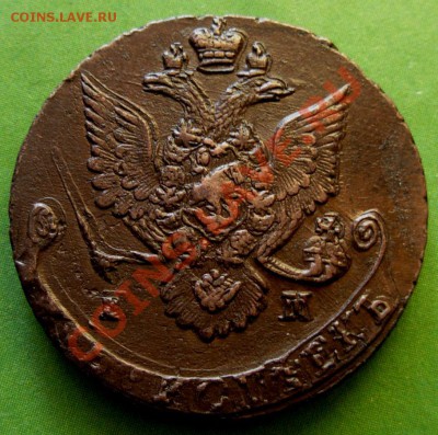 5 Копеек 1785 ЕМ (двойной удар) До 18.01.13 в 22.00 МСК - DSCN9223.JPG