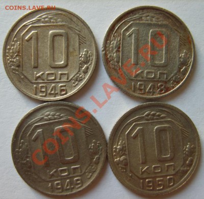 10 коп. 1936,37,39,45,46,48,49,50 г. до 14.01.13 в 22:00 - S8300239.JPG