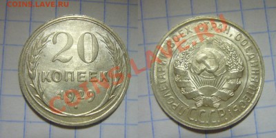 20 копеек 1929 UNC, Штемпельный блеск, 19.01.2013 - 20 копеек 1929 яркая
