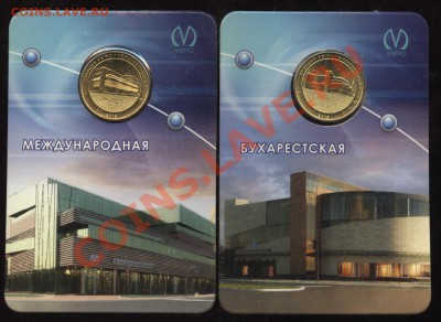 Бухаресткая,Международная -блистер до 16.01.03   22-30 - 001