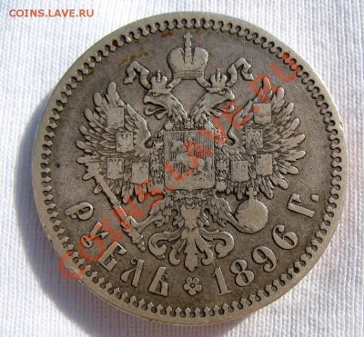 рубль 1896 г. Париж С ошибкой в гуртовой надписи две нн - nikolaq