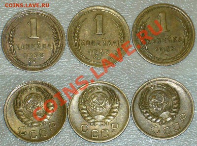 Копейки 1938 года - 3 шт в сохране до 14.01.13 - 2