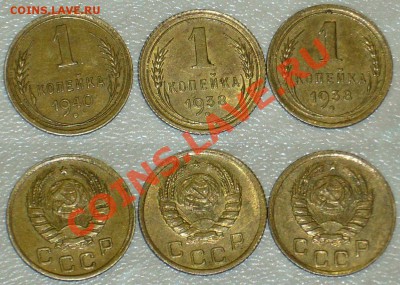 Копейка 1938+1940 - 3 шт в сохране до 14.01.13 - 1