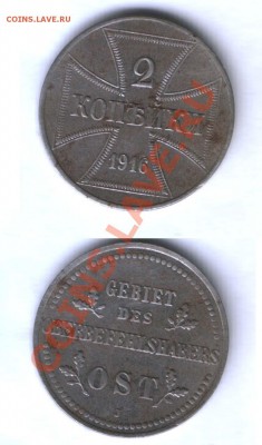 Германия 1,2 коп 1916г. ОСТ, для Украины, до 14.01. 21. 30 - 200