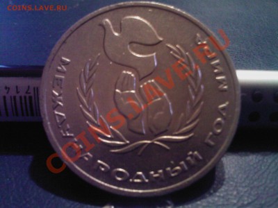 1 р. СССР ГОД МИРА + 1 доллар ГОД МИРА UNC до 15.01 - 13012013