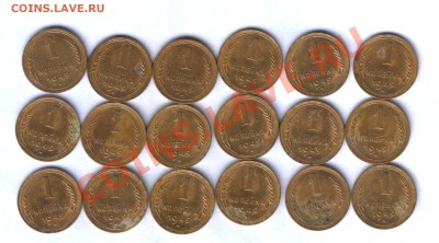 СССР 1 коп. 1949г.  18шт. сохран, до 14.01.  21.30 - 231