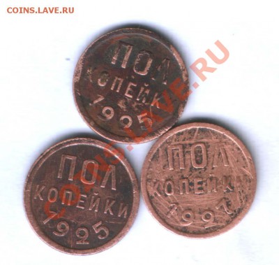 2 коп 1925,27г. 3 шт. до 14.01.  21.30 - 196