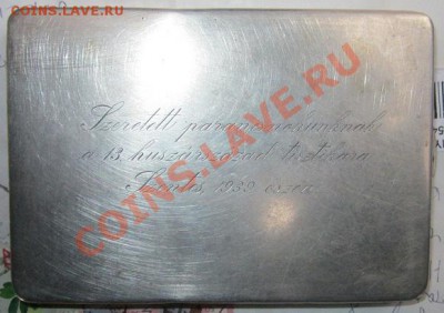 Австро или Мадьярия? Портсигар. - IMG_1861.JPG