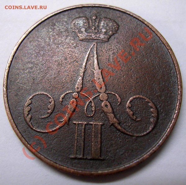 копейка 1860 г ВМ - м 004