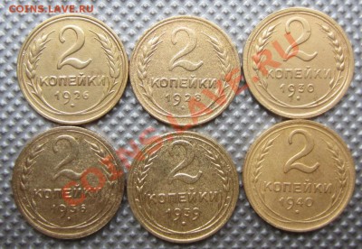 2 копейки 1926-57г 10штук до17.01.13г 22.00. по москве - 002.JPG