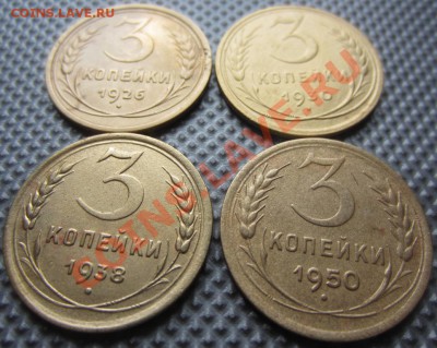 3 копейки 1926,30,38,50г до 17.01.13г. 22. 00. по москве - 014.JPG