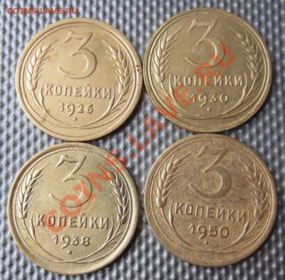 3 копейки 1926,30,38,50г до 17.01.13г. 22. 00. по москве - 019.JPG