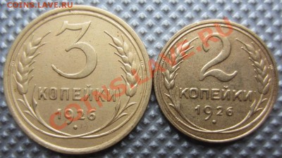 3коп 1926г 2коп 1926г до 17.01.13г 22.00. по москве. - 024.JPG