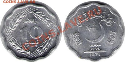 >ФАО< Пакистан 10 пайс 1974 до 19.01.13 21:30 - Пакистан 10 пайс 74