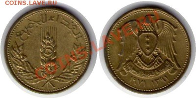 >ФАО< Сирия 5 пиастр 1971 до 19.01.13 21:30 - Сирия 5 пиастр 71