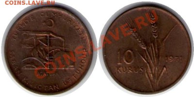 >ФАО< Турция 10 куруш бронза 1971 до 19.01.13 21:30 - Турция 10 куруш бронза 71