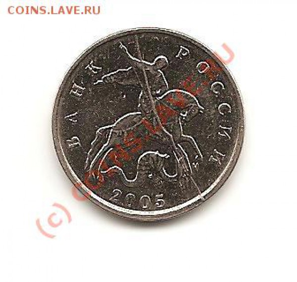 Полный раскол шт. 5 коп. 2005 года до 2.11 - Изображение
