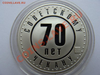 70 лет Советскому чекану помощь в оценке - mo4pS-k0qpE
