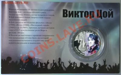 Виктор Цой 10 долларов 2012 - img022