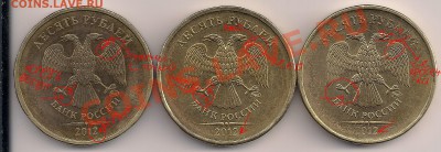 10 рублей 2012 года . ММД - сканирование0017