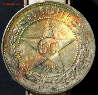 50 копеек 1922 года в шикарной патине - _DSC3947