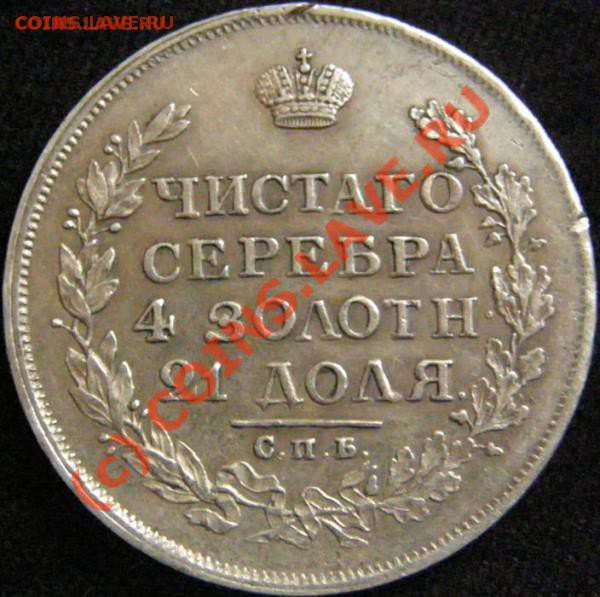 Рубль 1813 (пс) - t_p9300422_222