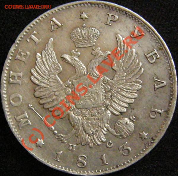 Рубль 1813 (пс) - t_p9300421_198