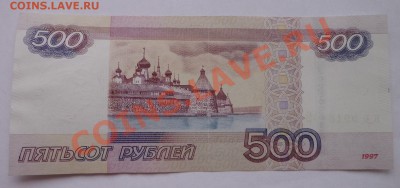 500 руб. 2010 г. ББ 9918199 до 15.01.2012г. в 22.00 по МСК - DSC09531.JPG