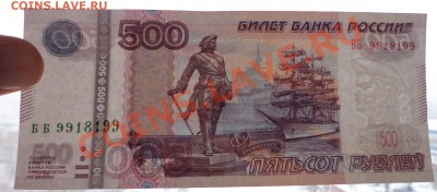 500 руб. 2010 г. ББ 9918199 до 15.01.2012г. в 22.00 по МСК - DSC09532.JPG