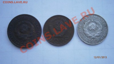 монеты СССР окончание 17.01.13.в22.00 по Мск - P1120014.JPG