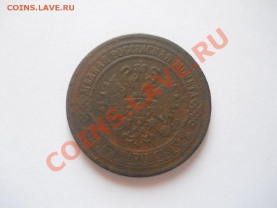 5 Копеек 1873 Года (ЕМ). Окончание в 22.00, 17.01.2013г. - 4.JPG