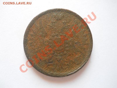 3 Копейки 1858 Года (ЕМ). Окончание в 22.00, 17.01.2013г. - 10.JPG