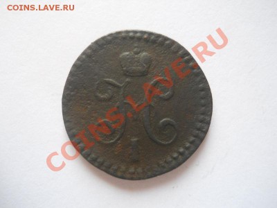 2 Копейки Серебромъ 1844 (СМ). Ок. в 22.00, 17.01.13. - 14.JPG