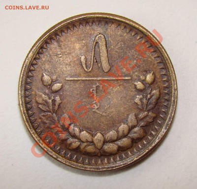 5 мунгу 1925 года - фуфел - монголия 5 мунгу 1925.JPG