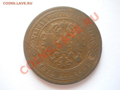 5 Копеек 1871 Года (ЕМ). Окончание в 22.00, 17.01.2013г. - 16.JPG