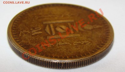 5 мунгу 1925 года - фуфел - гурт.JPG