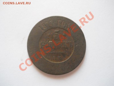 5 Копеек 1873 Года (ЕМ). Окончание в 22.00, 17.01.2013г. - 19.JPG
