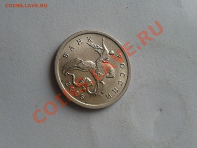 Опознание 5 коп.2005г.шт.2.1? - 2013-01-13 12.27.20