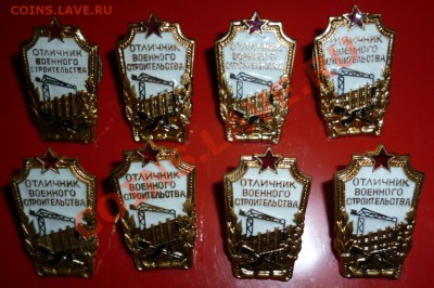 значок отличник воен.строительства - P1000588.JPG