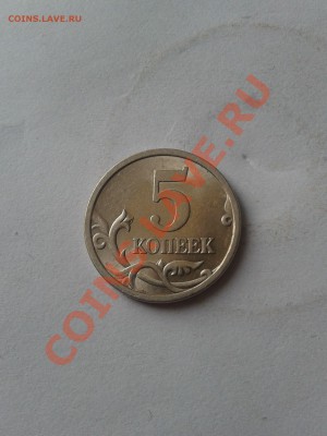 Опознание 5 коп.2005г.шт.2.1? - 2013-01-13 12.28.01
