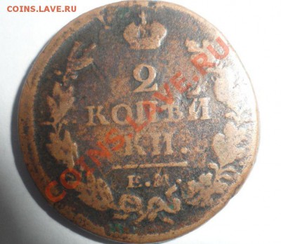 Царские монеты на оценку - 2.JPG