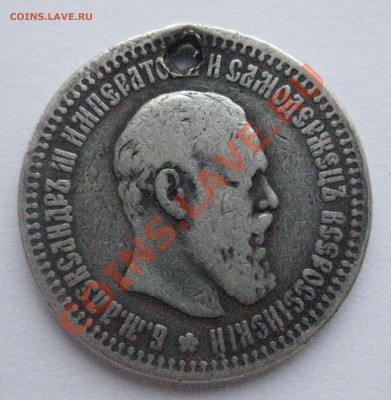 50 копеек 1894 с дыркой - IMG_0003