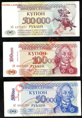 Боны Приднестровья - Scan10062