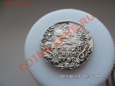 гривенник 1748 года - SAM_0662.JPG