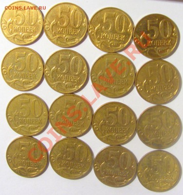 50 копеек 2008 год ММД шт. 3.3Д 16 шт до 19.01.13 22:00 МСК - CIMG7540.JPG