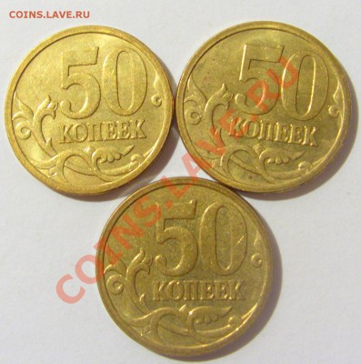 50 копеек 2006 год ММД шт.Н.3-2 3 шт до 19.01.13 22:00 МСК - CIMG7557.JPG