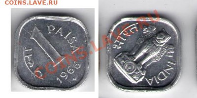 >Квадрат< Индия 1 пайс 1966 до 19.01.13 22:45 - Индия 1 пайс 66