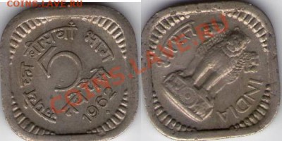 >Квадрат< Индия 5 пайс 1962 до 19.01.13 22:45 - Индия 5 пайс 62
